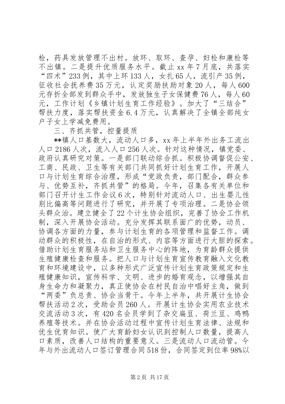 乡镇计划生育工作经验_第2页