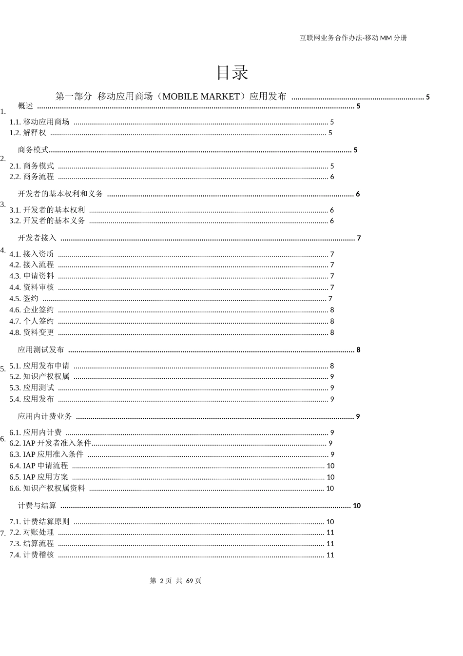 互联网业务合作办法_第2页