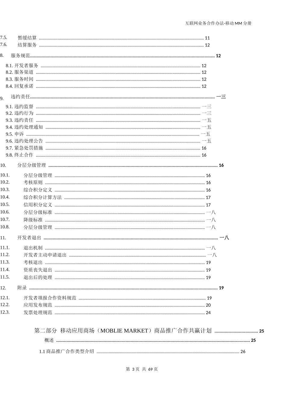 互联网业务合作办法_第3页