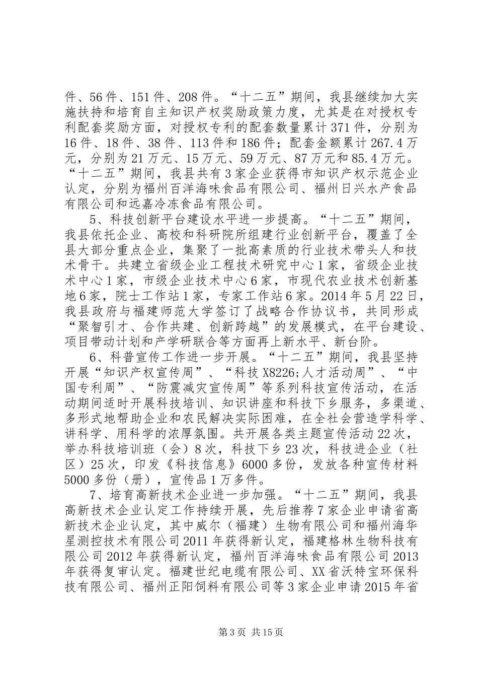 乡镇科技文体局十二五工作总结及规划思路_第3页