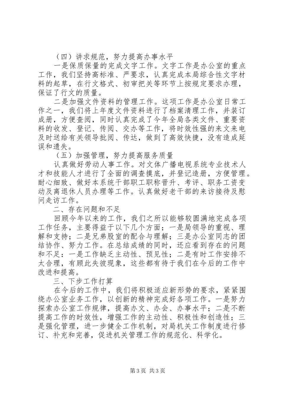 文体广播电视局办公室工作情况汇报 _第3页