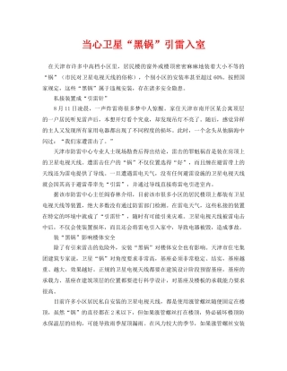 《安全常识-灾害防范》之当心卫星“黑锅”引雷入室 