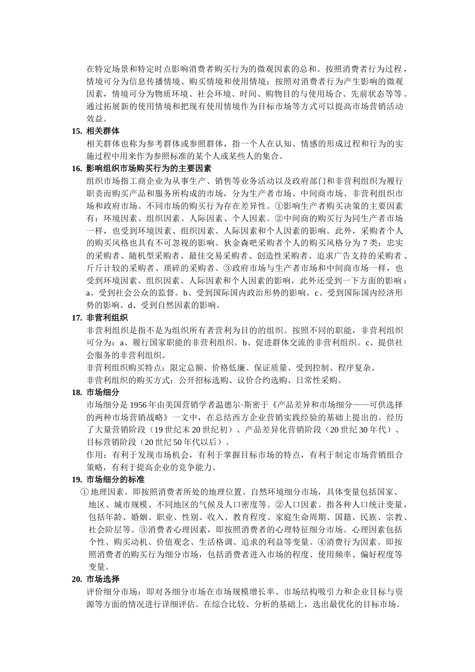 市场营销学复习题(新版)_第3页