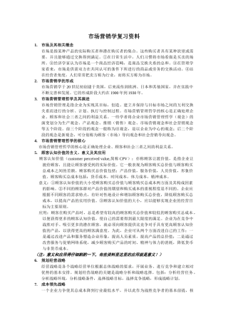 市场营销学复习题(新版)