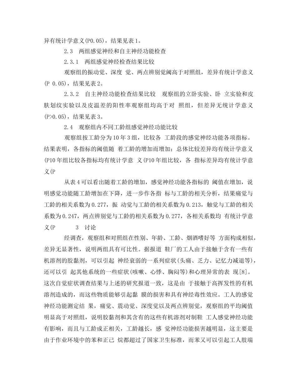 《安全管理论文》之胶黏剂对制鞋工人自主神经和感觉神经功能影响的调查 _第3页