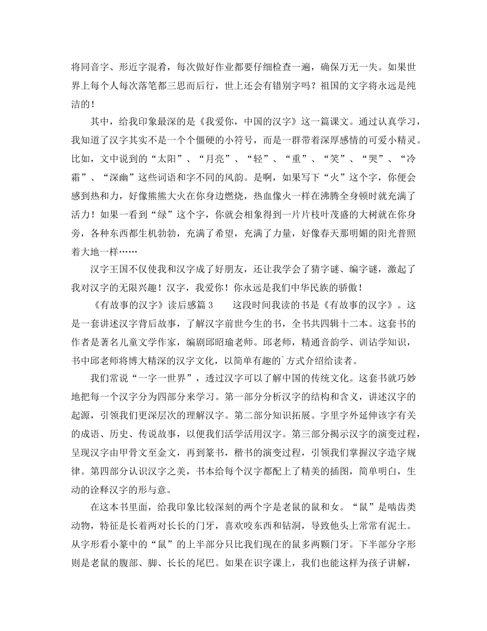 《有故事的汉字》读后感 _第2页
