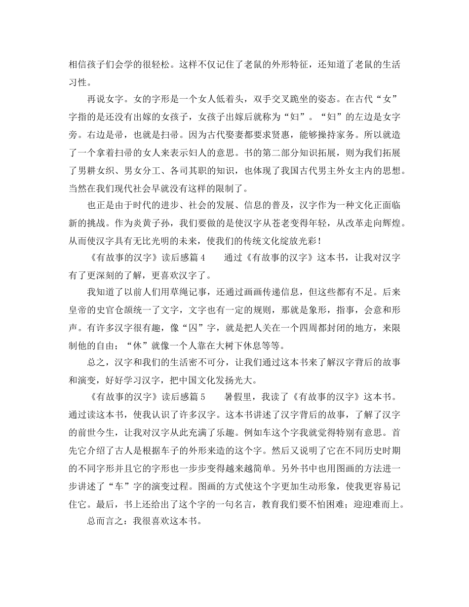 《有故事的汉字》读后感 _第3页