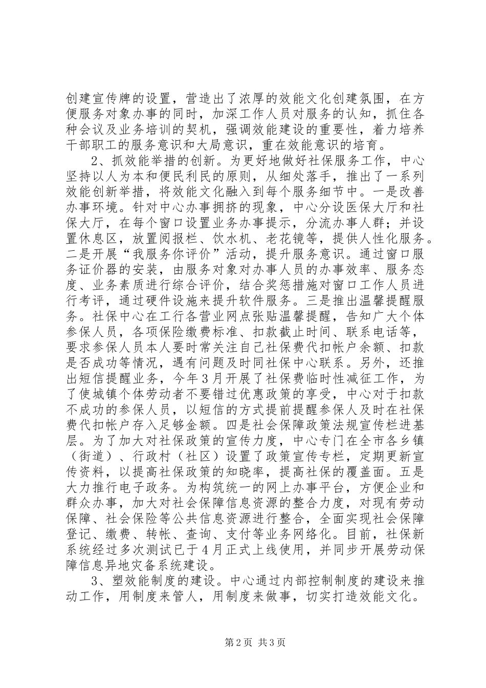 社会保险管理中心近三年来工作汇报 _第2页