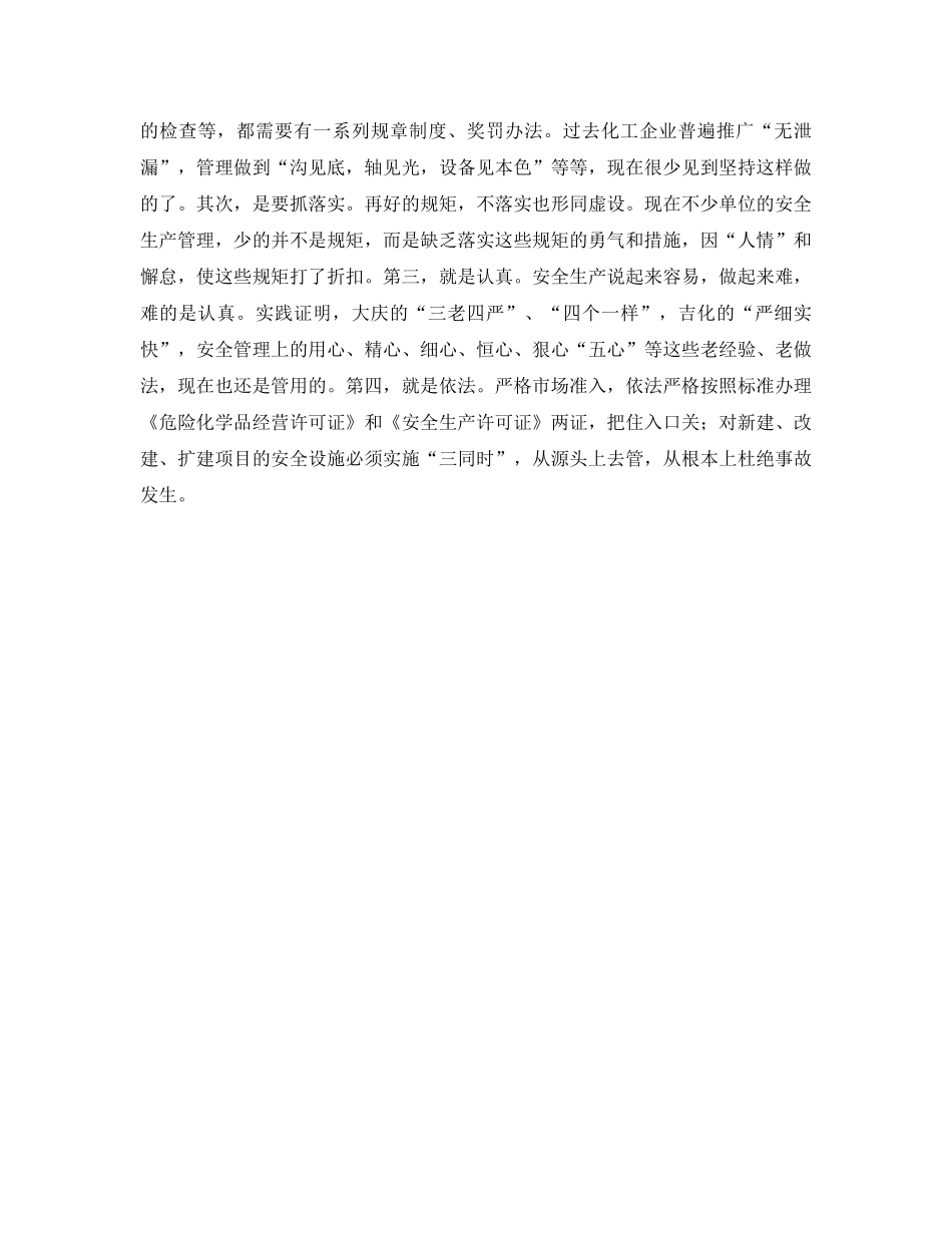 《安全管理论文》之浅议化工安全生产与管理 _第3页