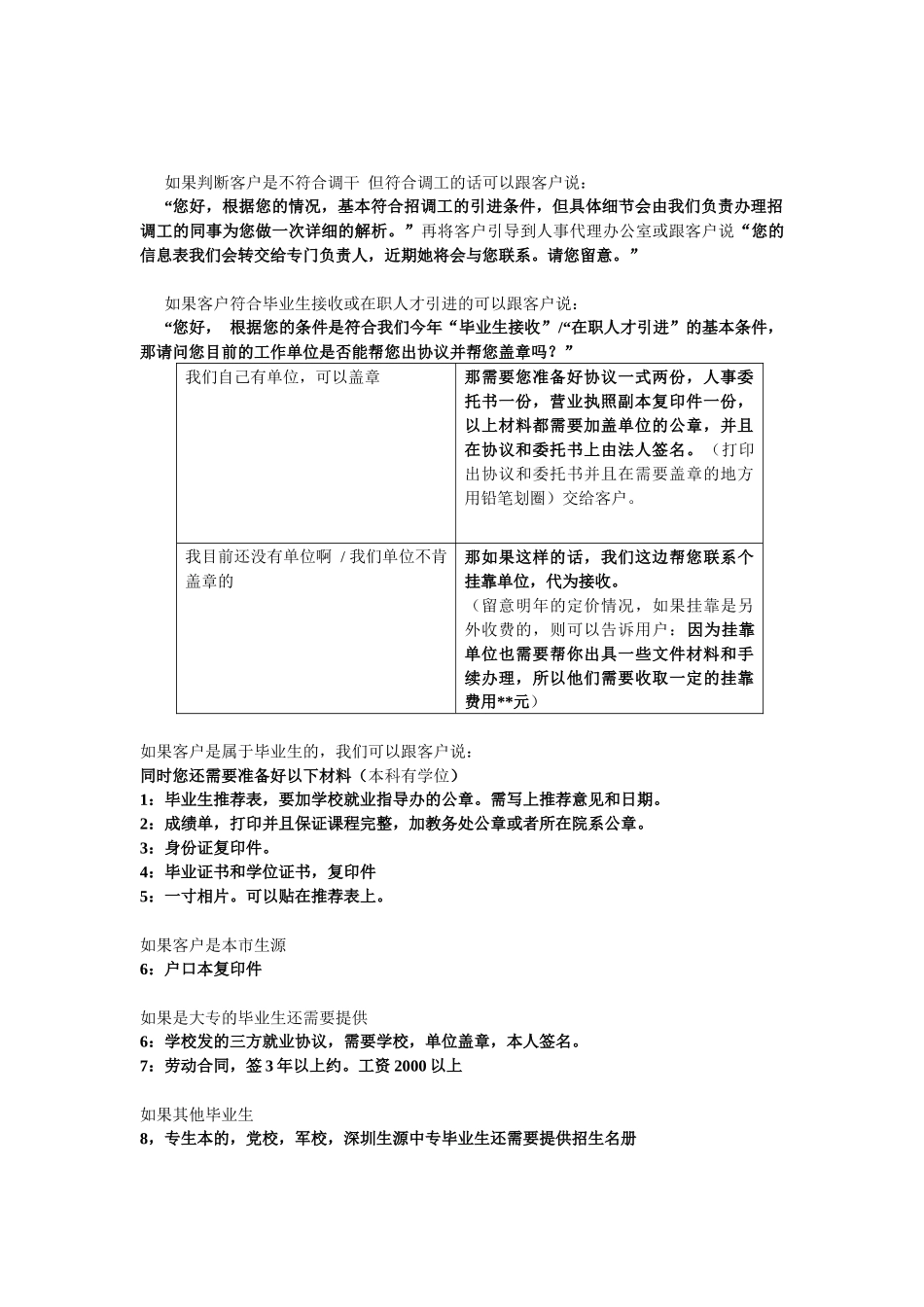 人事代理业务话术的管理_第2页