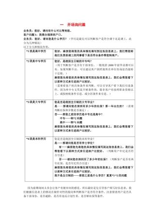 人事代理业务话术的管理