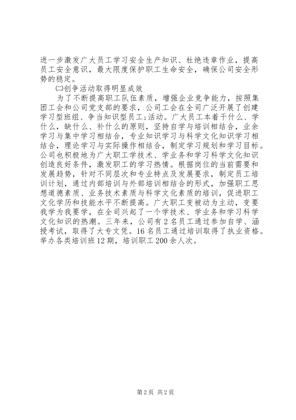 20XX年公司工会换届工作报告范文_第2页