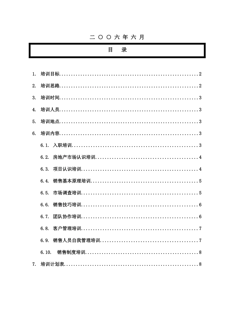 沈阳市商会总部大厦销售培训手册-109_第2页