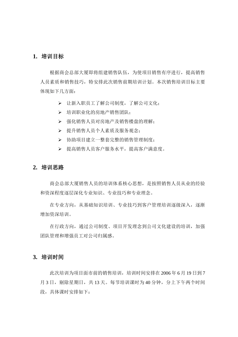 沈阳市商会总部大厦销售培训手册-109_第3页