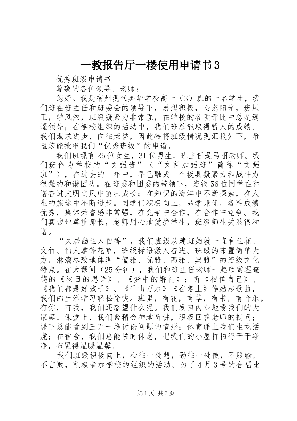 一教报告厅一楼使用申请书3 _第1页