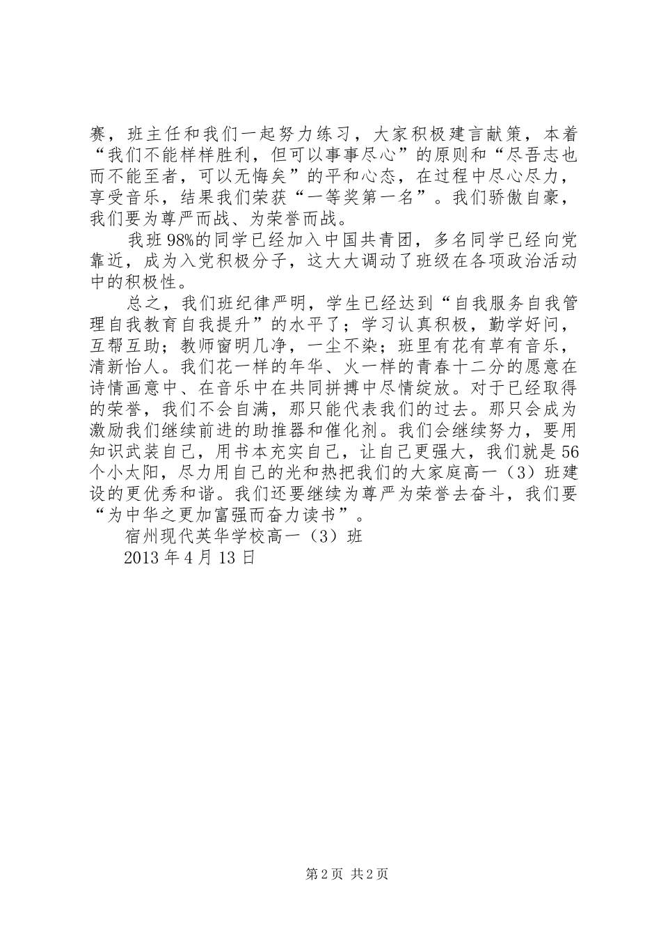 一教报告厅一楼使用申请书3 _第2页