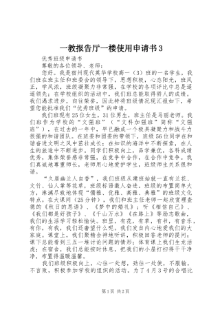 一教报告厅一楼使用申请书3 