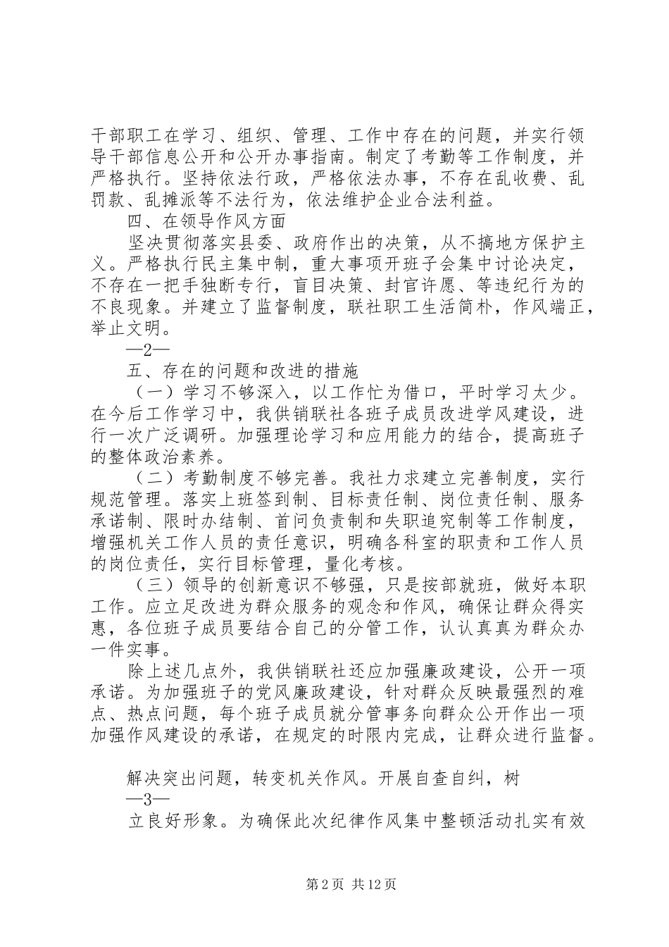 机关作风自查报告 _第2页