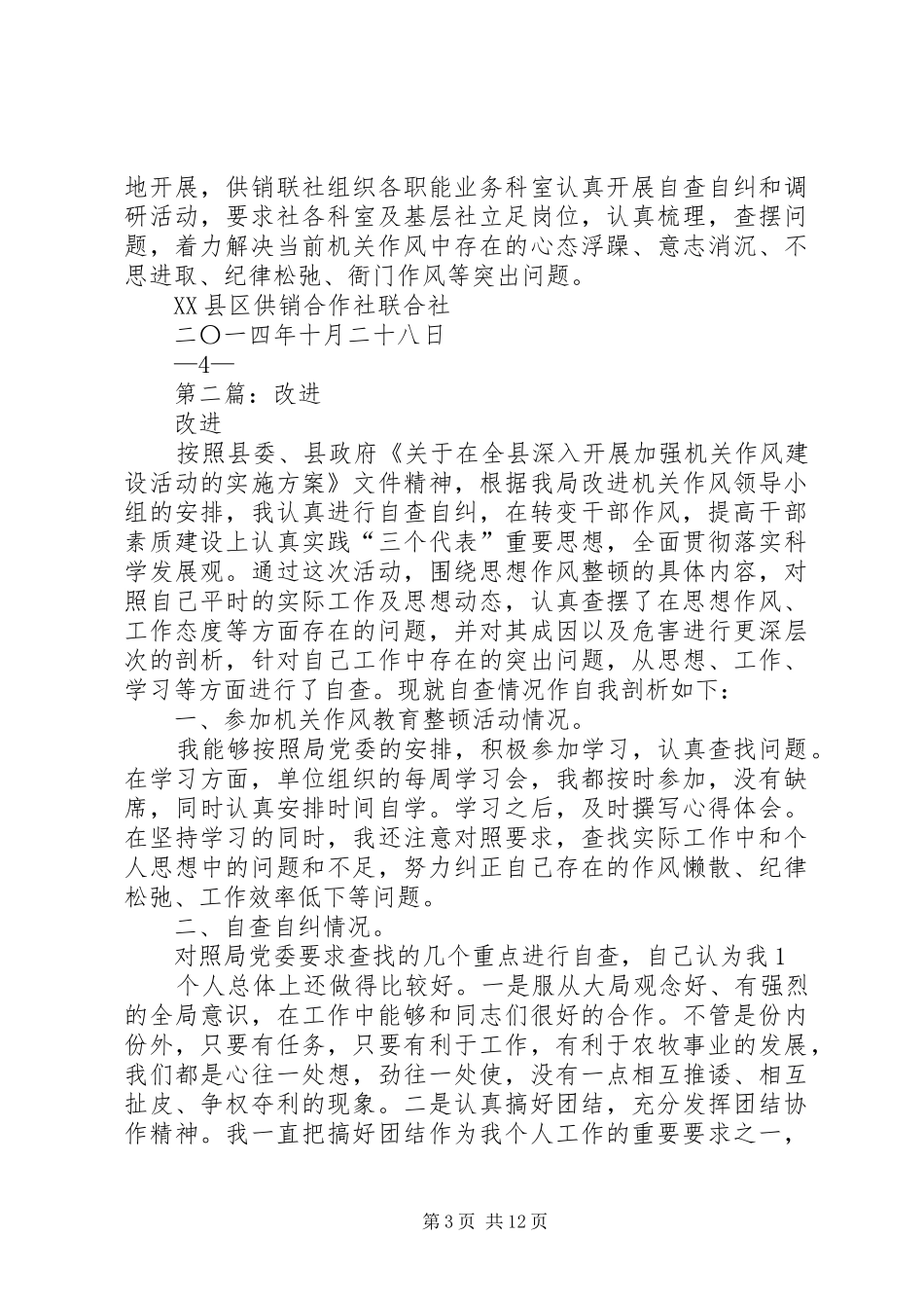 机关作风自查报告 _第3页