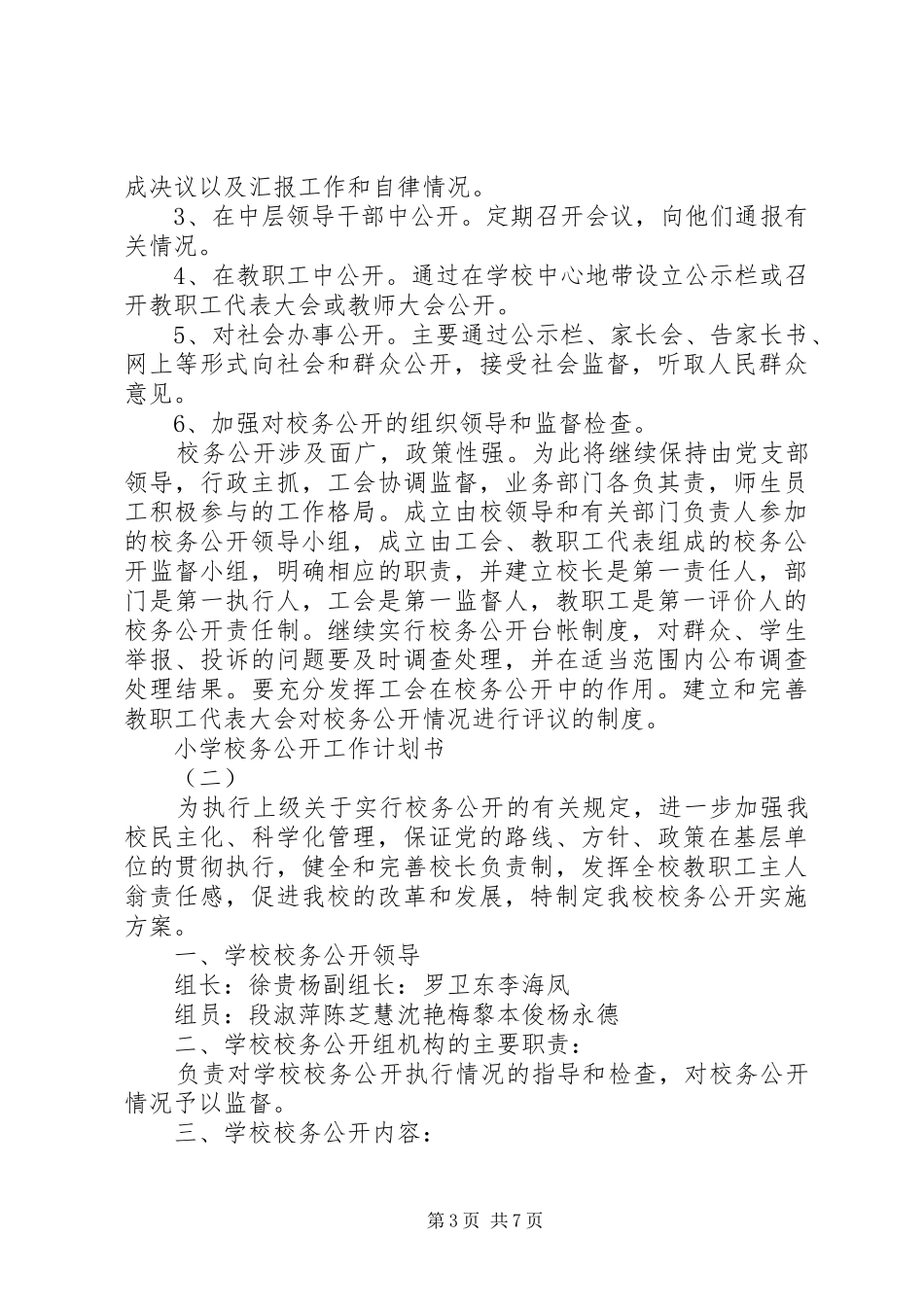 学校务公开工作计划书_第3页