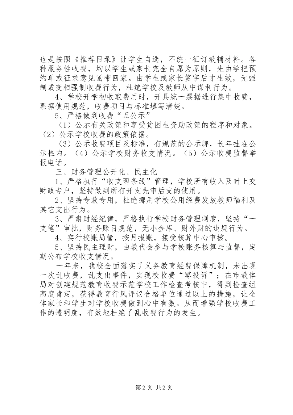 牛村小学收费检查汇报材料 _第2页