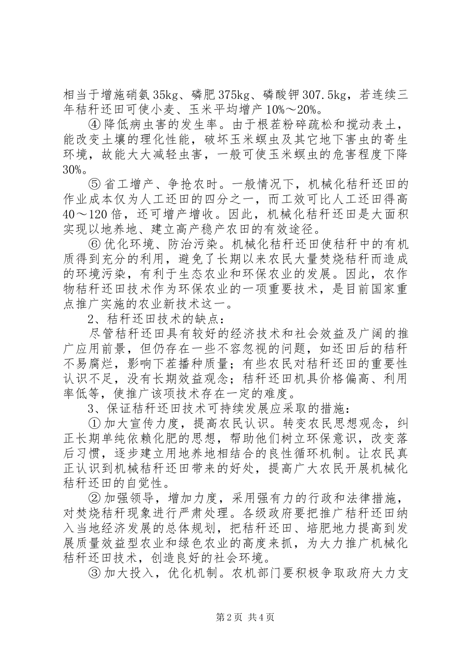 秸秆综合利用可行性报告 _第2页