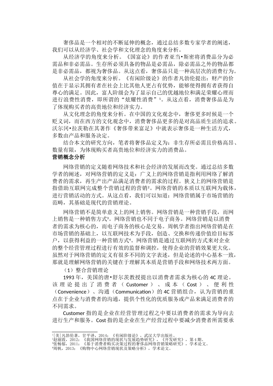 B4文献综述--胡2012参考样本20161125 _第2页