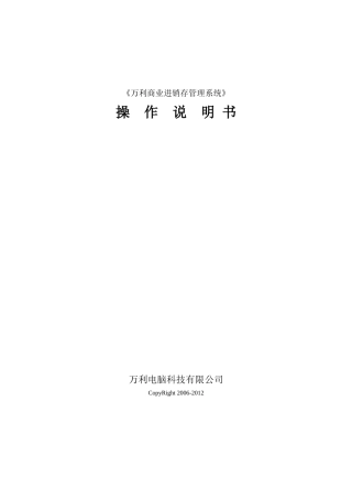 万利商业进销存管理系统