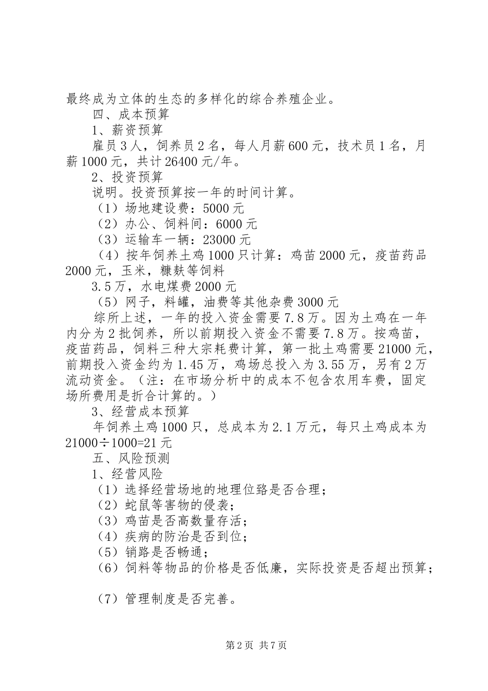 村干部学习计划安排_第2页