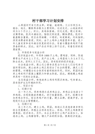 村干部学习计划安排