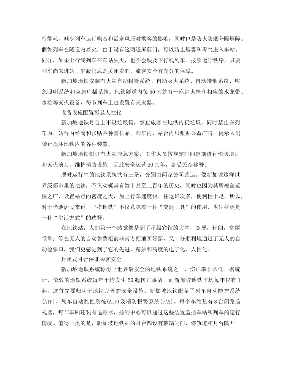 《安全管理》之新加坡地铁安全管理的做法与经验 _第2页