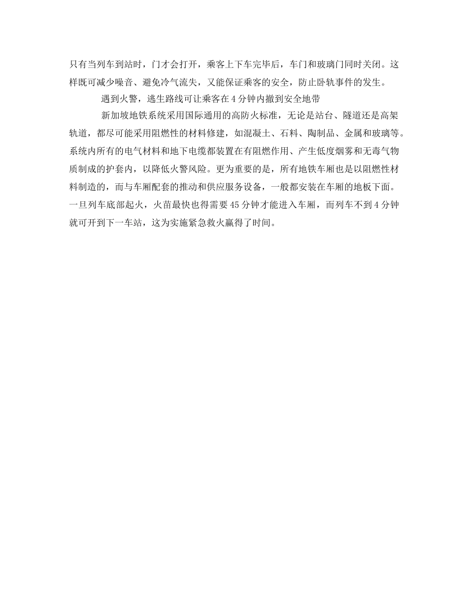 《安全管理》之新加坡地铁安全管理的做法与经验 _第3页