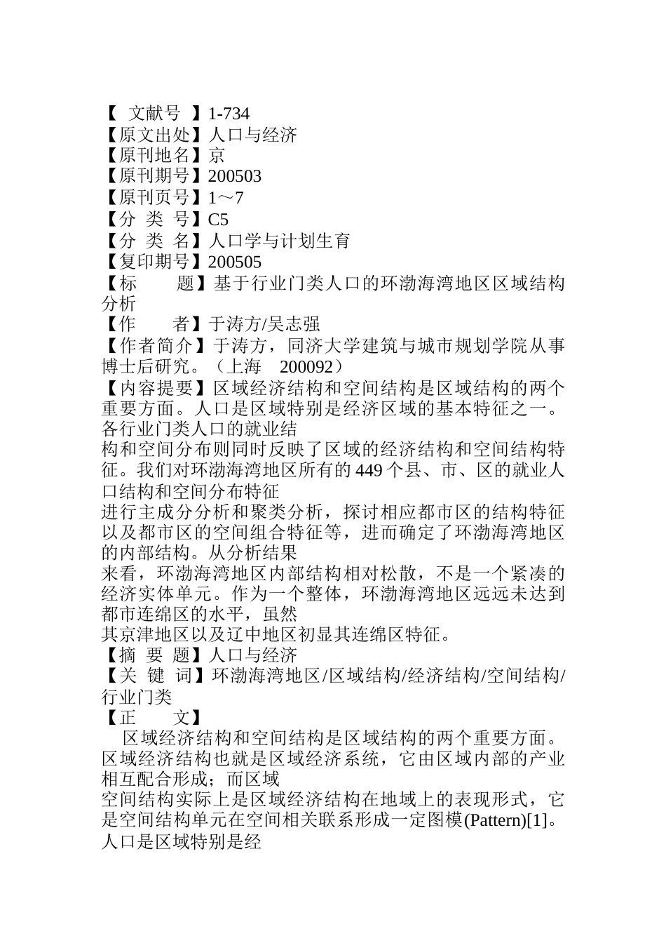 人口学与计划生育_第1页