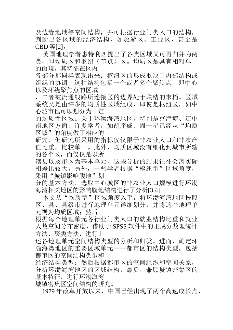 人口学与计划生育_第3页