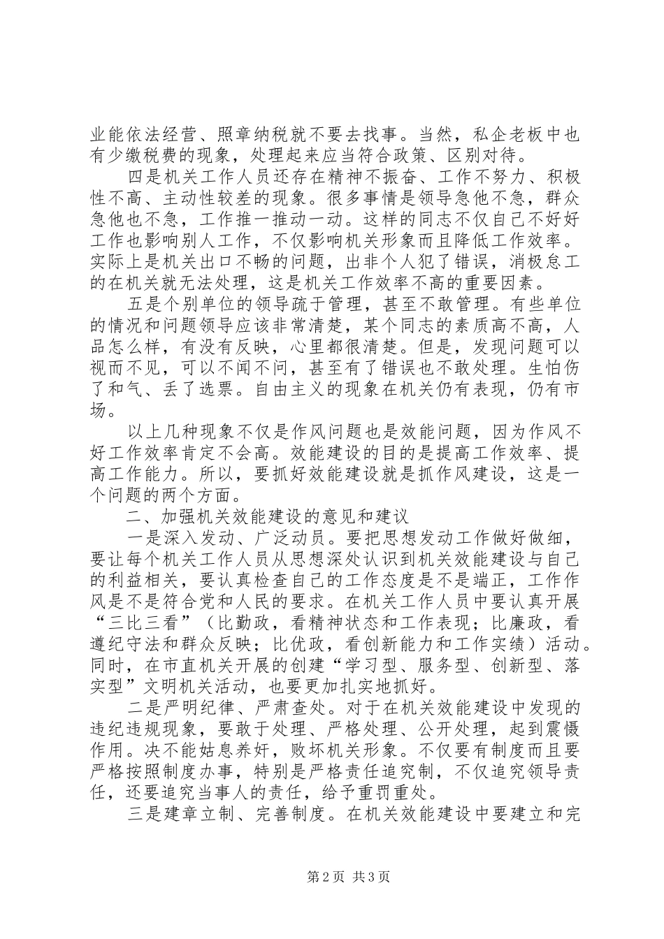 机关效能建设调研报告 _第2页