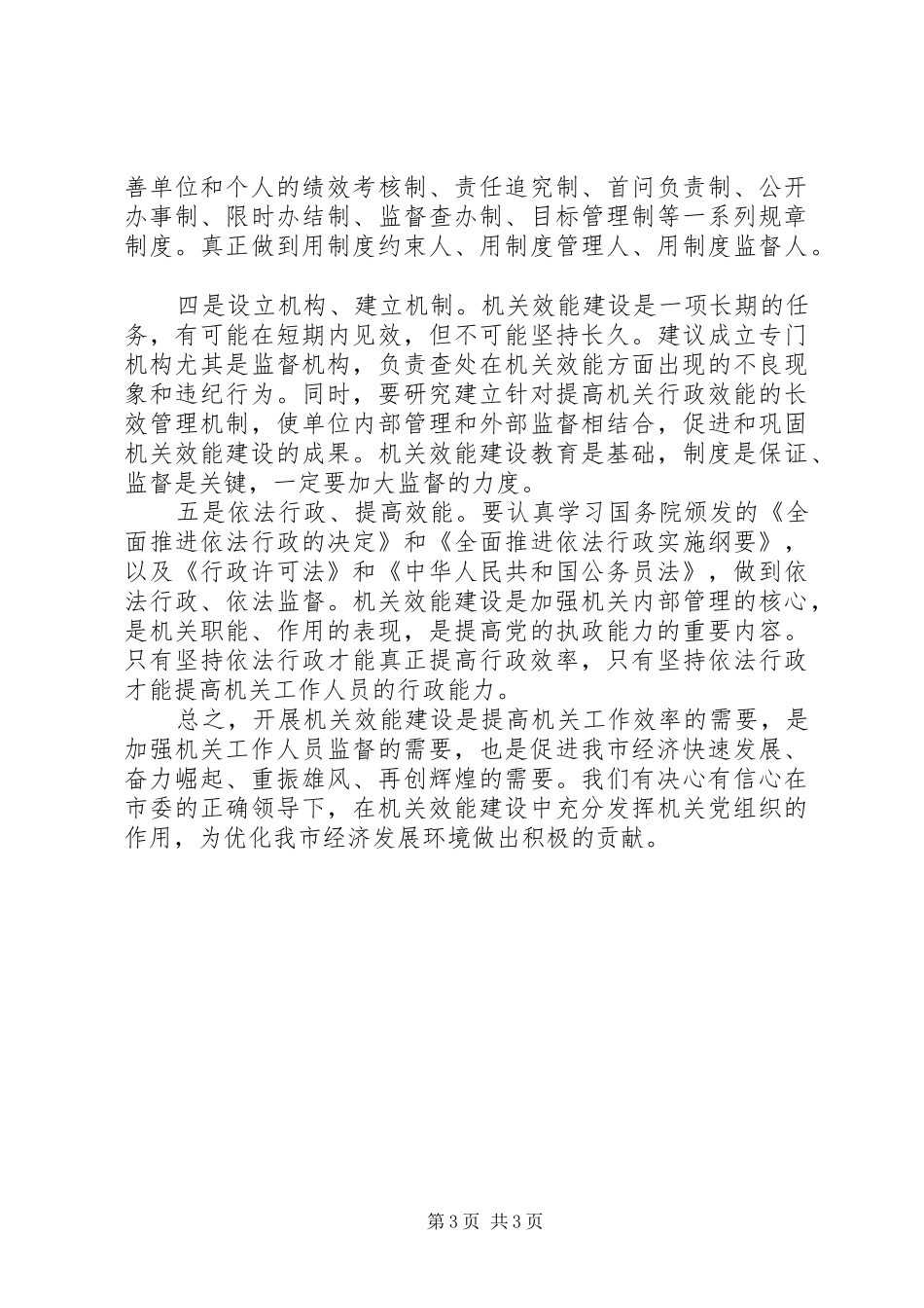 机关效能建设调研报告 _第3页