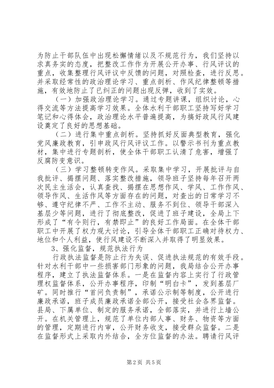 水利局政风行风工作汇报材料 _第2页
