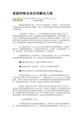 Cisco：家庭网络业务应用解决方案