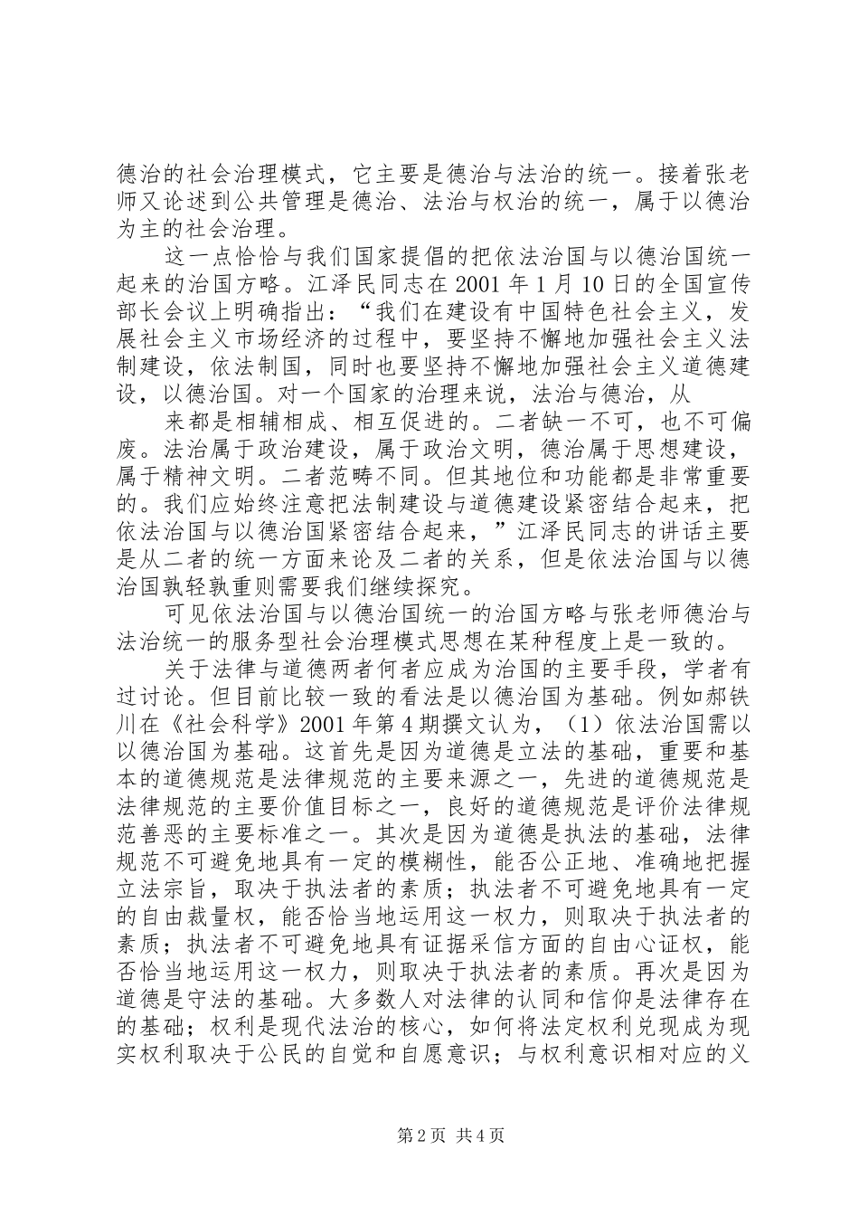 公共伦理学结课报告范文 _第2页