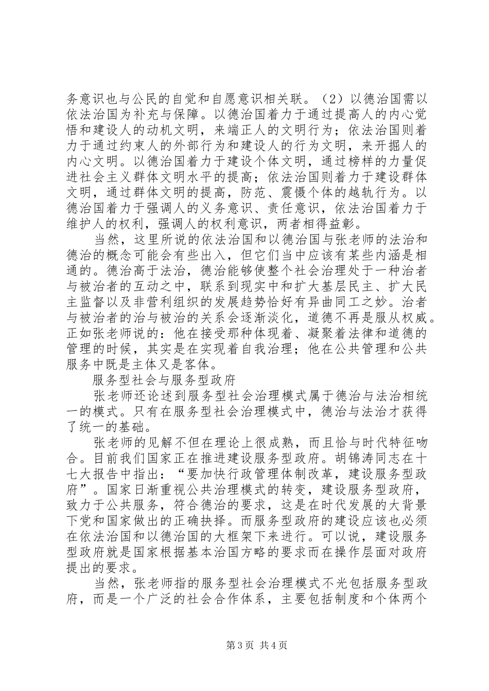 公共伦理学结课报告范文 _第3页