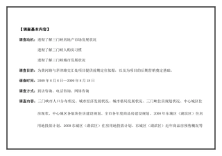 三门峡房地产市场调查报