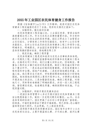 20XX年工业园区农民体育健身工作报告