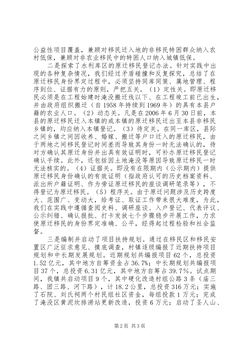 镇库区移民后期扶持政策试点工作汇报 _第2页