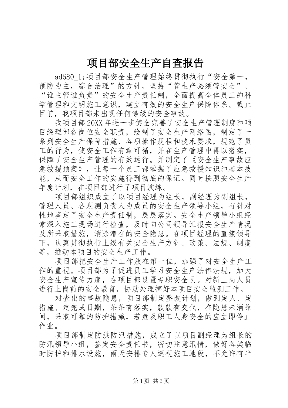 项目部安全生产自查报告 _第1页