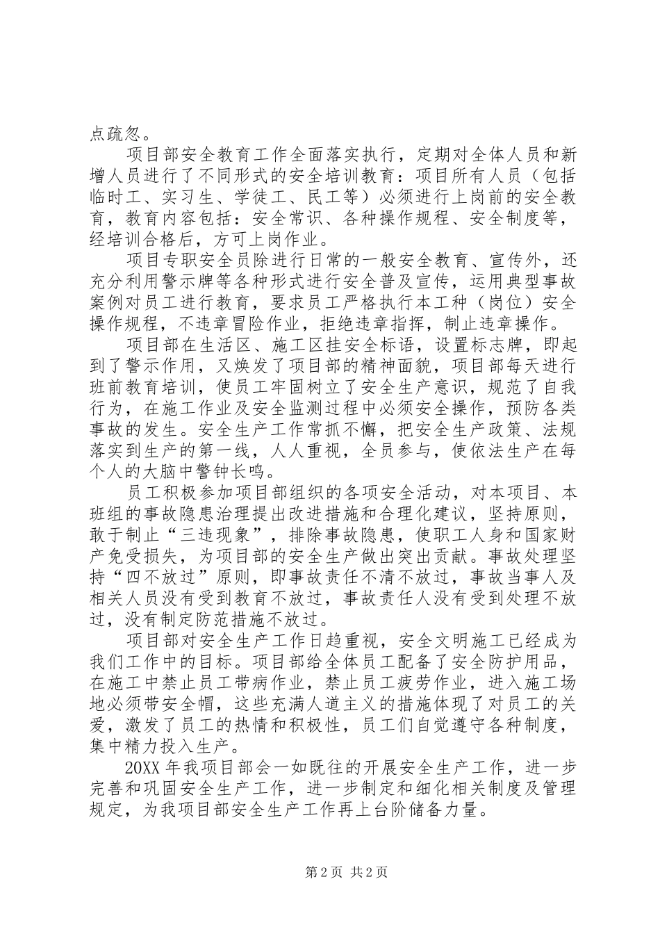项目部安全生产自查报告 _第2页
