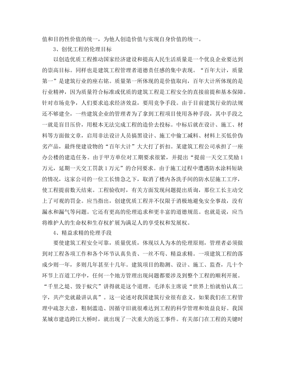 《安全管理论文》之浅谈建筑行业管理中的伦理学 _第2页