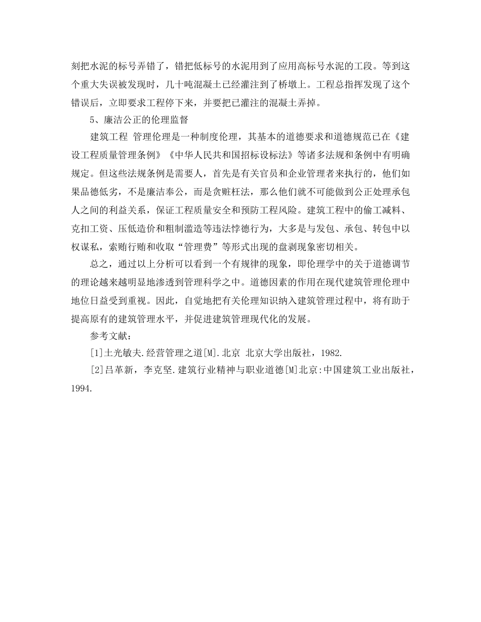 《安全管理论文》之浅谈建筑行业管理中的伦理学 _第3页