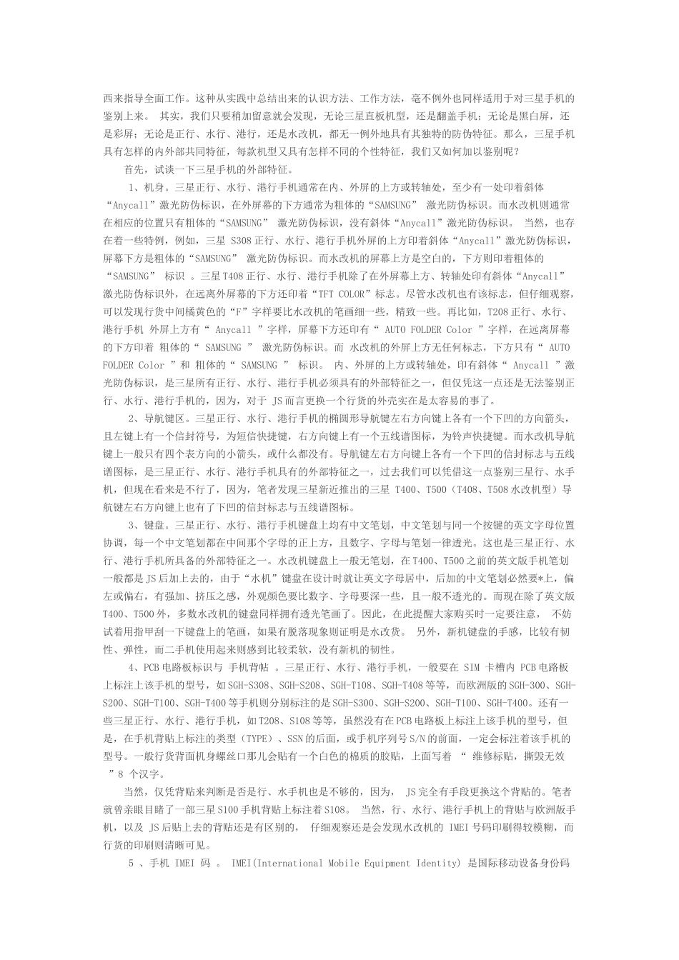 教你辨别三星手机的真伪_第2页
