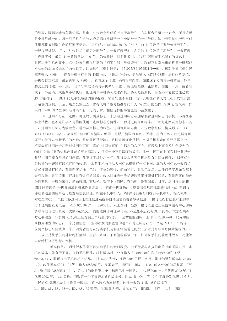 教你辨别三星手机的真伪_第3页