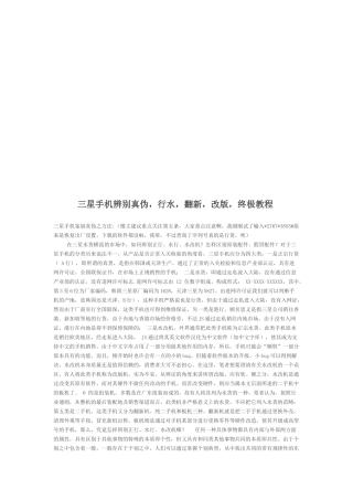 教你辨别三星手机的真伪